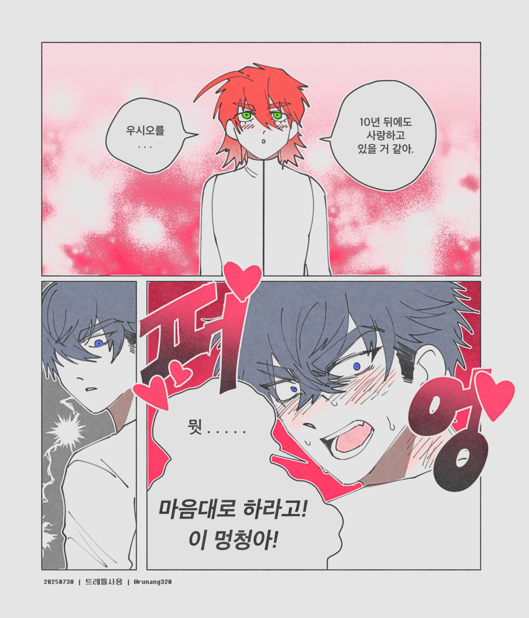우마